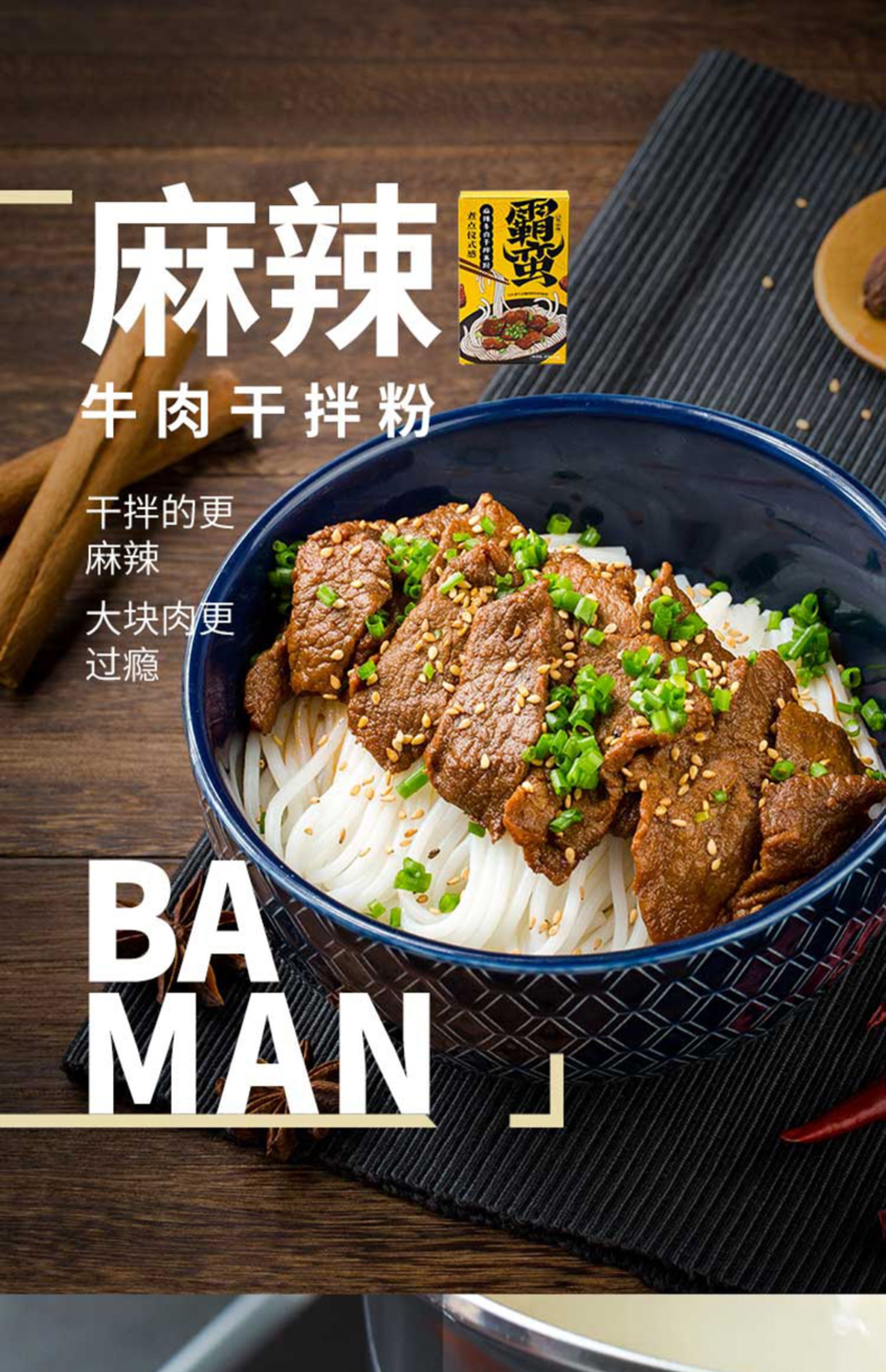 霸蛮|麻辣牛肉干拌粉3盒装