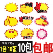 POP Poster Paper Explosion Patch Blank New Pindi Listed Supermarket Goods Mark Price Tag Price Tag Price Tag can be made
