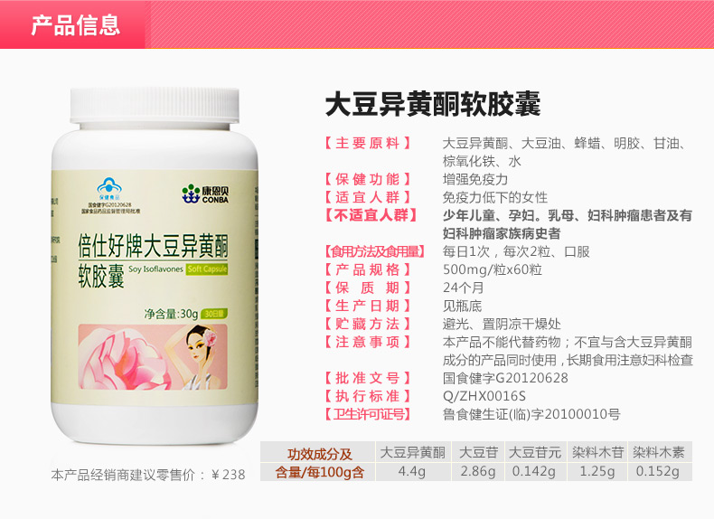 conba/康恩贝 倍仕好牌大豆异黄酮软胶囊 500mg/粒*60