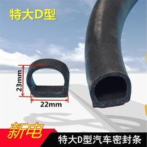 Extra large D-type car anti-collision sound insulation sealing strip red foam rubber back rubber dustproof shock absorption self-adhesive black rubber strip