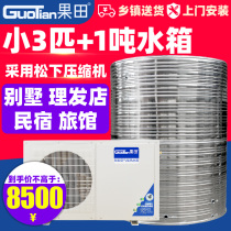 Fruit field SKJ-228H air energy water heater small 3P1 tons air source heat pump small commercial machine dormitory Villa