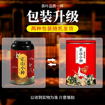 秒杀【木冠】正山小种武夷红茶罐装100g[100元优惠券]-寻折猪