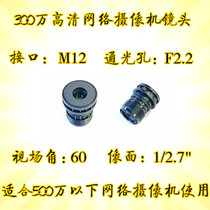 Yongwei Optoelectronics 3 million HD network camera M12 lens 6MM CCTV 3MP lens 1 2 7