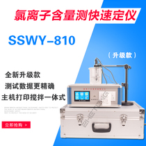  SWWY-810 type chloride ion content rapid analyzer Sand content testing instrument Yellow sand measuring instrument