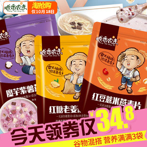 魔芋紫薯红糖姜红豆薏米仁燕麦片早餐冲饮营养小袋装食品400g*3