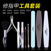 Nail de-skin manicure tool set full set of manicure professional dead skin scissors fork file nail sand strip