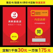 After-sales service card Scratch card custom scratch card coating takeaway peace of mind card Good price card Taobao red envelope lucky draw card return points card Custom-made printing letter now two-dimensional code