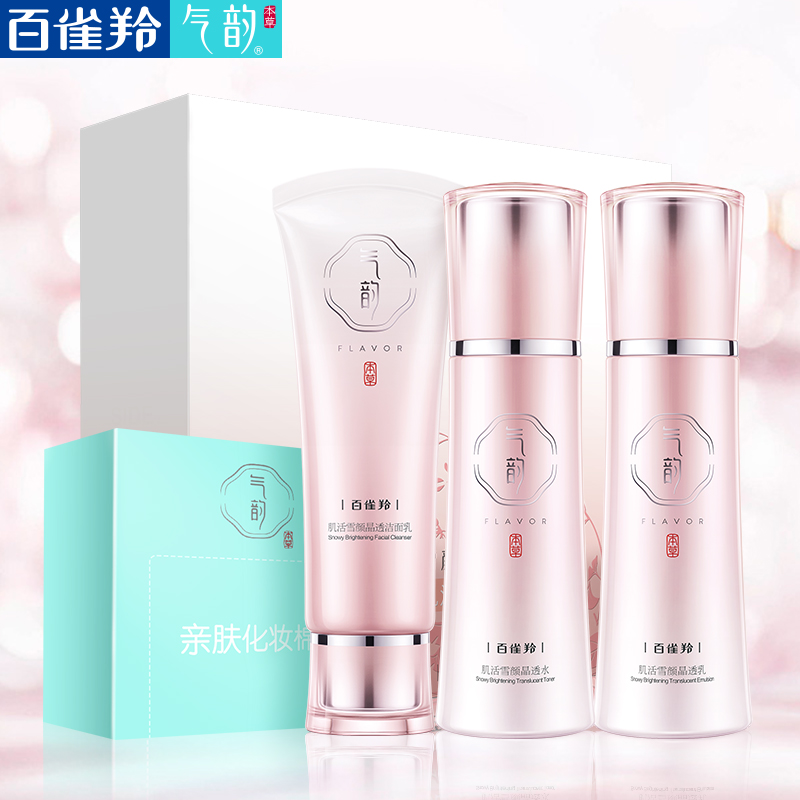 百雀羚套装气韵肌活雪颜系列护肤化妆品女保湿补水官方旗舰店官网