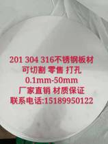304 stainless steel round plate round piece round cake 201 316L stainless steel plate laser cutting processing customization