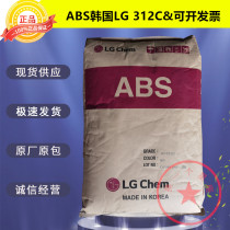 ABS South Korea LG AF-312C natural color New material flame retardant V0 high flow particle electrical shell Plastic Raw Material