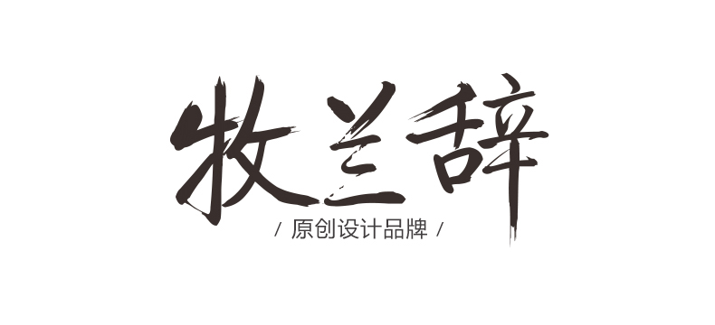 傑尼亞和古馳哪個高檔 牧蘭辭原創2020新款修身復古旗袍荷葉袖真絲亞麻連衣裙高檔桑蠶絲 迪奧和古馳包