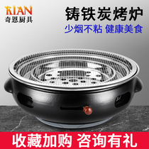 Korean-style barbecue pot commercial cast iron carbon oven commercial roast shop bench charcoal grill round Japanese stove charcoal grill