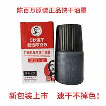 Millions of code production date imitation inkjet printer special fast-drying ink quick-drying ink black printing oil