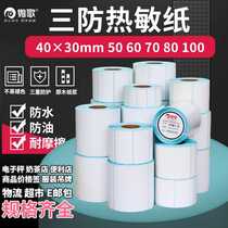Three thermal paper label tiao ma zhi 40 x 30 50 60 70 80 100*100 x 150 Super-