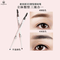 McGiri 3D plastic type eyebrow makeup pen double head eyebrow pen persistent brow cream waterproof set makeup eyebrow powder mageline