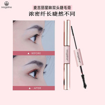 McGiri star Eyes Double Head Mascara liquid fiber long dense roll up and waterproof without fainting persistent mageline