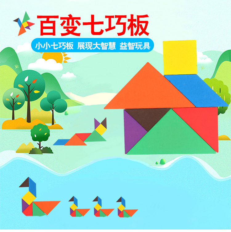热卖幼儿益智早教玩具dty七彩木制七巧板教具开发智力拼图拼板