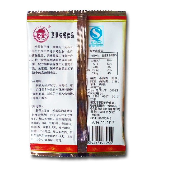 正宗世一堂风干肠 香肠腊肠调料2号配方25克10斤肉量 20袋包邮