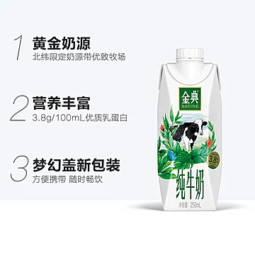 拍2！金典纯牛奶梦幻盖250mL*20盒[16元优惠券]-寻折猪