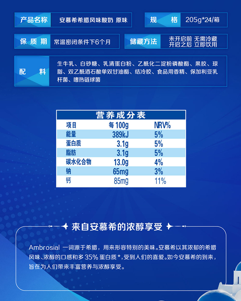 伊利酸奶成分表图片图片