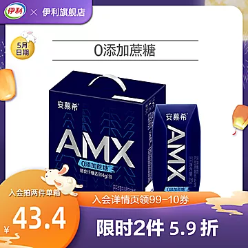 伊利安慕希AMX小黑钻0蔗糖酸奶205g*12盒[11元优惠券]-寻折猪