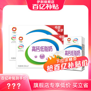 【百亿补贴】伊利旗舰店高钙低脂牛奶早餐营养250ml*21盒*2箱整箱