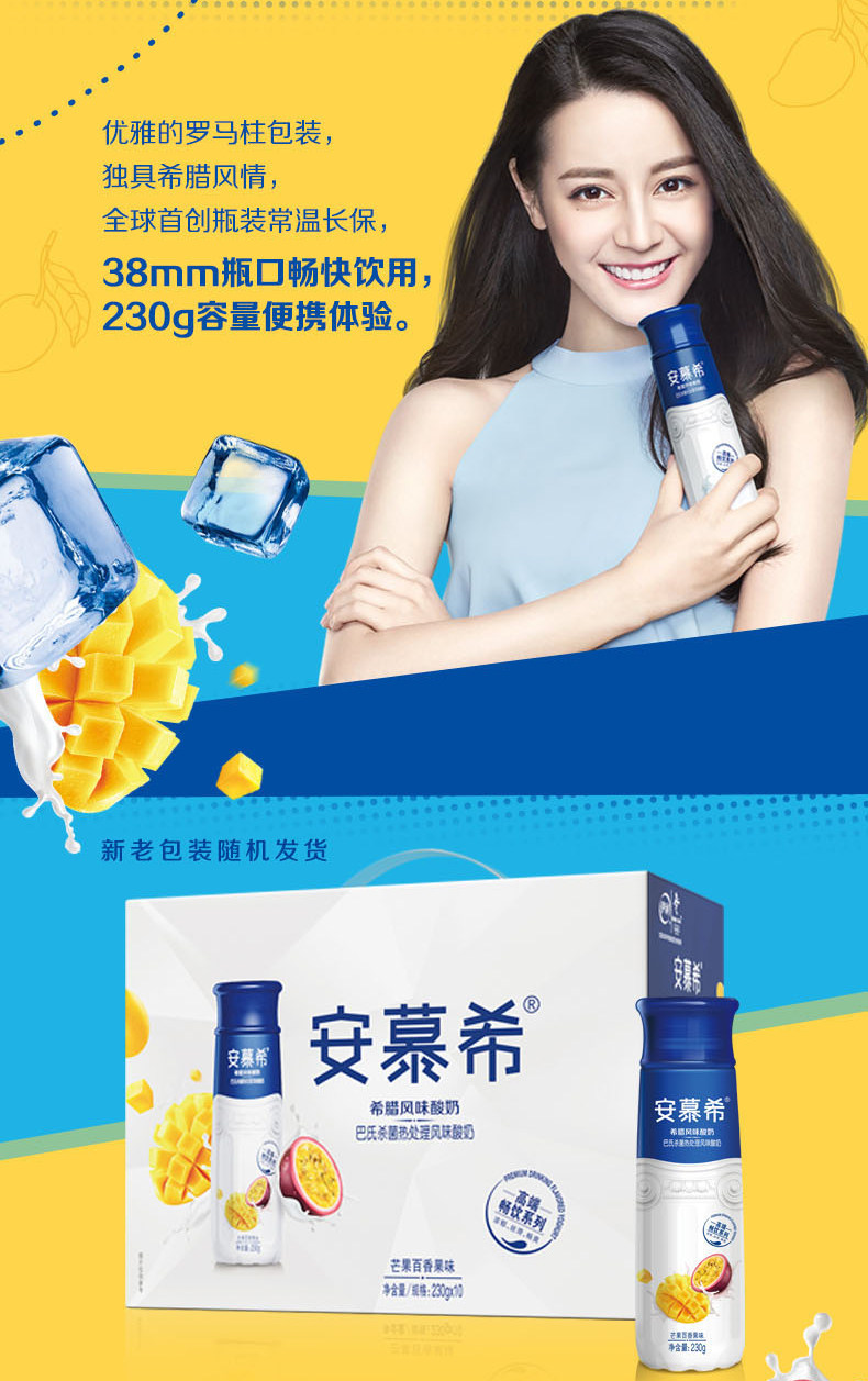 伊利安慕希高端畅饮型希腊风味酸奶芒果百香果味230g*10瓶整箱
