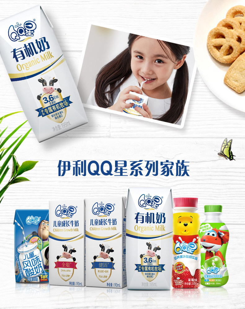 伊利qq星有机奶195ml*12盒 儿童优质好奶