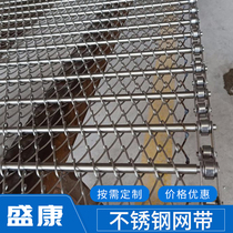 Food production line 304 stainless steel mesh belt Candied fruit baking cake cooling medicine drying Chain conveyor belt