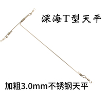 Sea fishing boat fishing balance stainless steel plus coarse T-type sea fishing powerful fishing component wire instrumental deep-sea fishing accessories