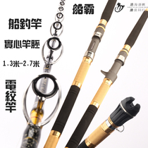 Deep sea boat rod electric twisted rod resin glass fiber solid boat fishing rod with light fishing rod sea fishing rod and fishing rod