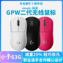 Winter melon simple simple of the same country bank Logistics GPW 2 generation black and white pink prox superlight wireless