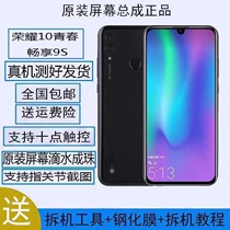 Suitable for Huawei original screen assembly with frame Honor 10 Youth Enjoy 9s Maimang 8 mobile phone touch display