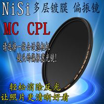 The polarizer MC CPL nisi 40 5 49 52 55 58 62 72 82 67mm77mm SLR polarizer