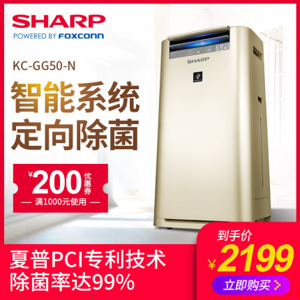 Sharp/夏普空气净化器家用加湿除甲醛雾霾烟尘定向杀菌KC-GG50-N