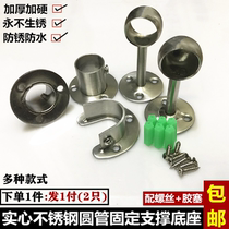 Stainless steel round pipe flange seat hanging clothes pole wall ceiling thickened solid fixed base carriage steel pipe holder