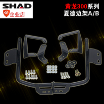 Shad shad motorcycle side box bracket suitable for Bennelly Yellow Dragon 300 retrofit SH23 SH36 universal