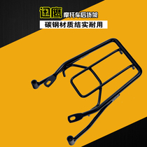 Application of the Yamaha Xun Eagle Moto electric car rear shelving rear shelf rear hanger rear hanger rear