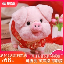 Na Wen charging electric pig can sing and walk to call simulation plush girl Pet toy pig New Year gift