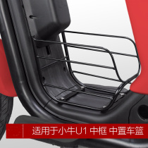 Dedicated for calf U1 U UQi accessories modified electric car basket middle frame car basket large capacity storage basket
