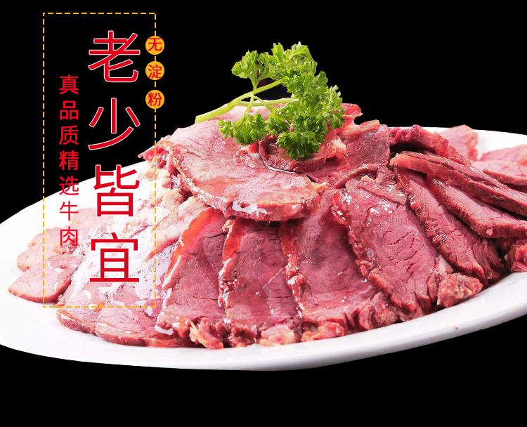 安徽特产蒙城黄牛肉熟食 真空包装开袋即食牛肉新鲜特产美食正宗