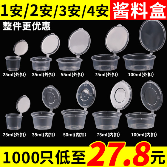 일회용 소스 박스 1 an 2 an 3 AN 4 상용 일체형 조미료 컵 가정용 휴대용 테이크 아웃 포장 상자 일회용 소스 박스 1 an 2 an 3 AN 4 상용 일체형 조미료 컵 가정용 휴대용 테이크 아웃 포장 상자