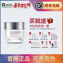 Yingshu official website hyaluronic acid cream hyaluronic acid cream soft water lock Moisturizing Essence