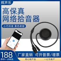 Network digital pickup monitoring dedicated mobile phone computer remote real-time monitoring sound Hikvision Universal