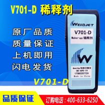 Original inkjet printer thinner solvent V701-D with ink V401-D ink cartridge V902-Q