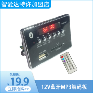 5v 12v bluetooth decoder mp3 decoder board u disk to play music pre-usb usb lossless hifi radio board