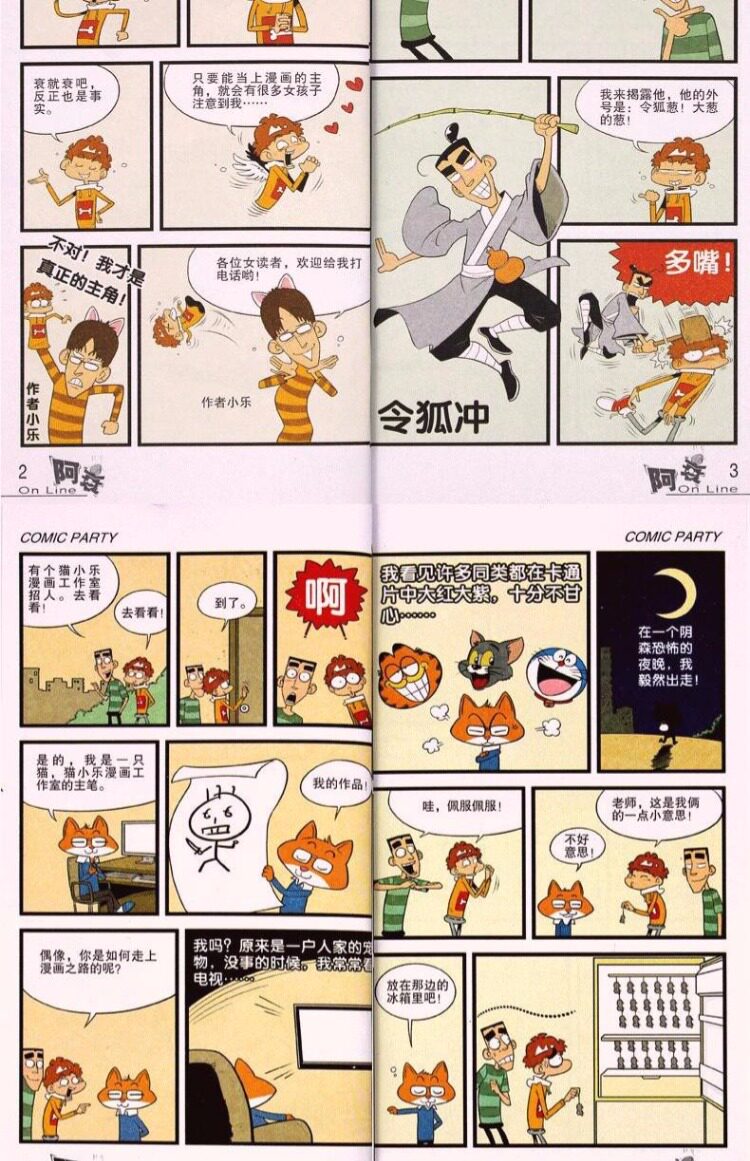 漫画书籍 书籍 杂志 报纸 大全集1一10本小学生阿哀6漫画书 正版包邮