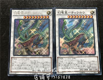 Yu-gi-oh Phantom Dragon Star Mockingbird CROS-JP047 SR SER 904