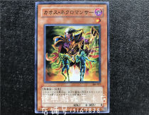 Yu-gi-Oh Chaos Necromancer 306-017 EE2