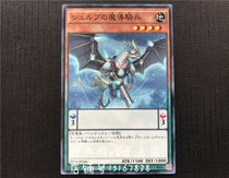Yu-gi-Oh Sulubers Magic Guide Cavalry EP16-JP046